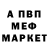МЕФ мяу мяу Horoos T
