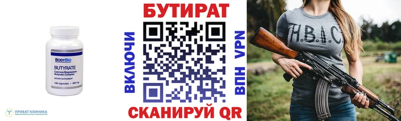 БУТИРАТ Butirat  Любим 